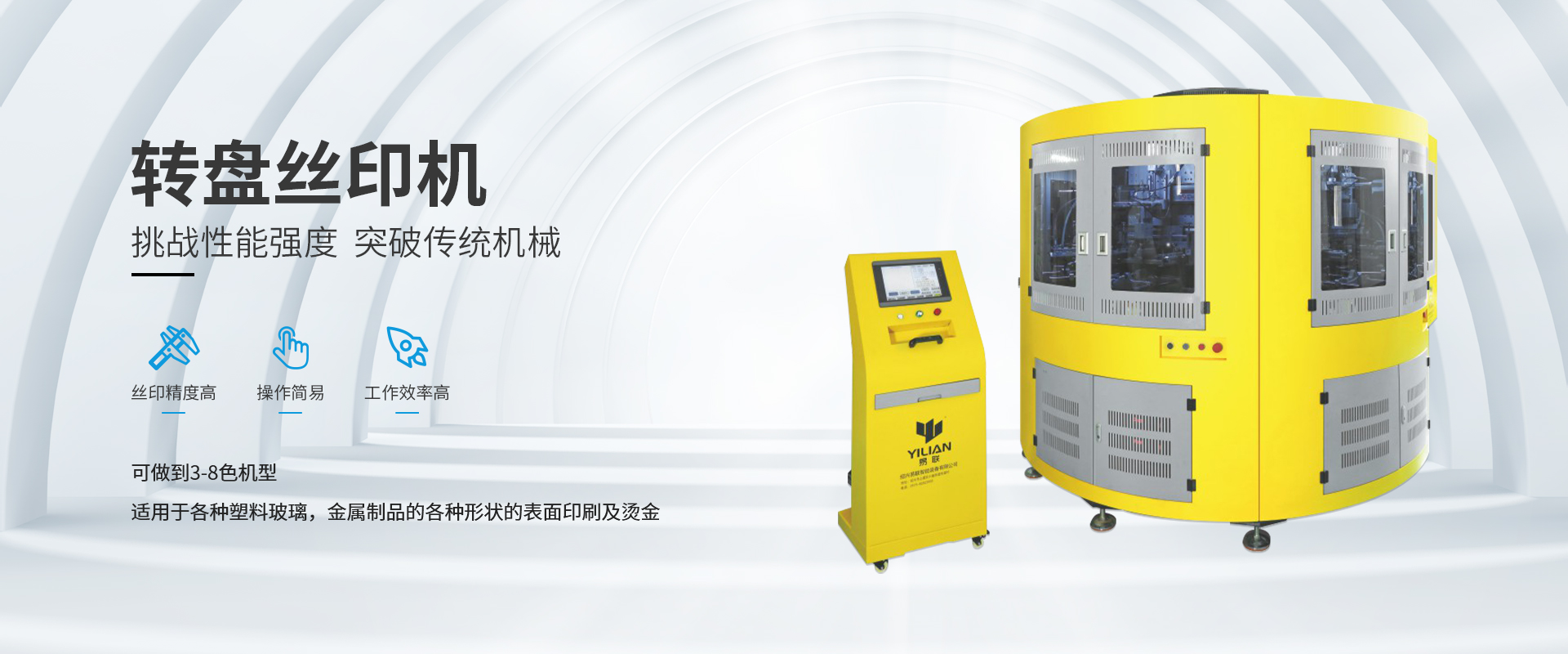 手机横幅-Shaoxing Yilian Intelligent Equipment Co., Ltd.